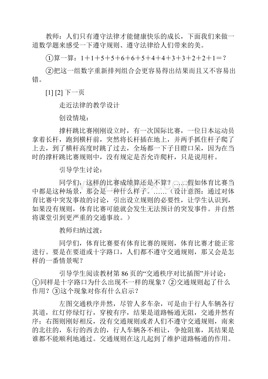 遵循法律而生活七年级政治教案模板.docx_第3页