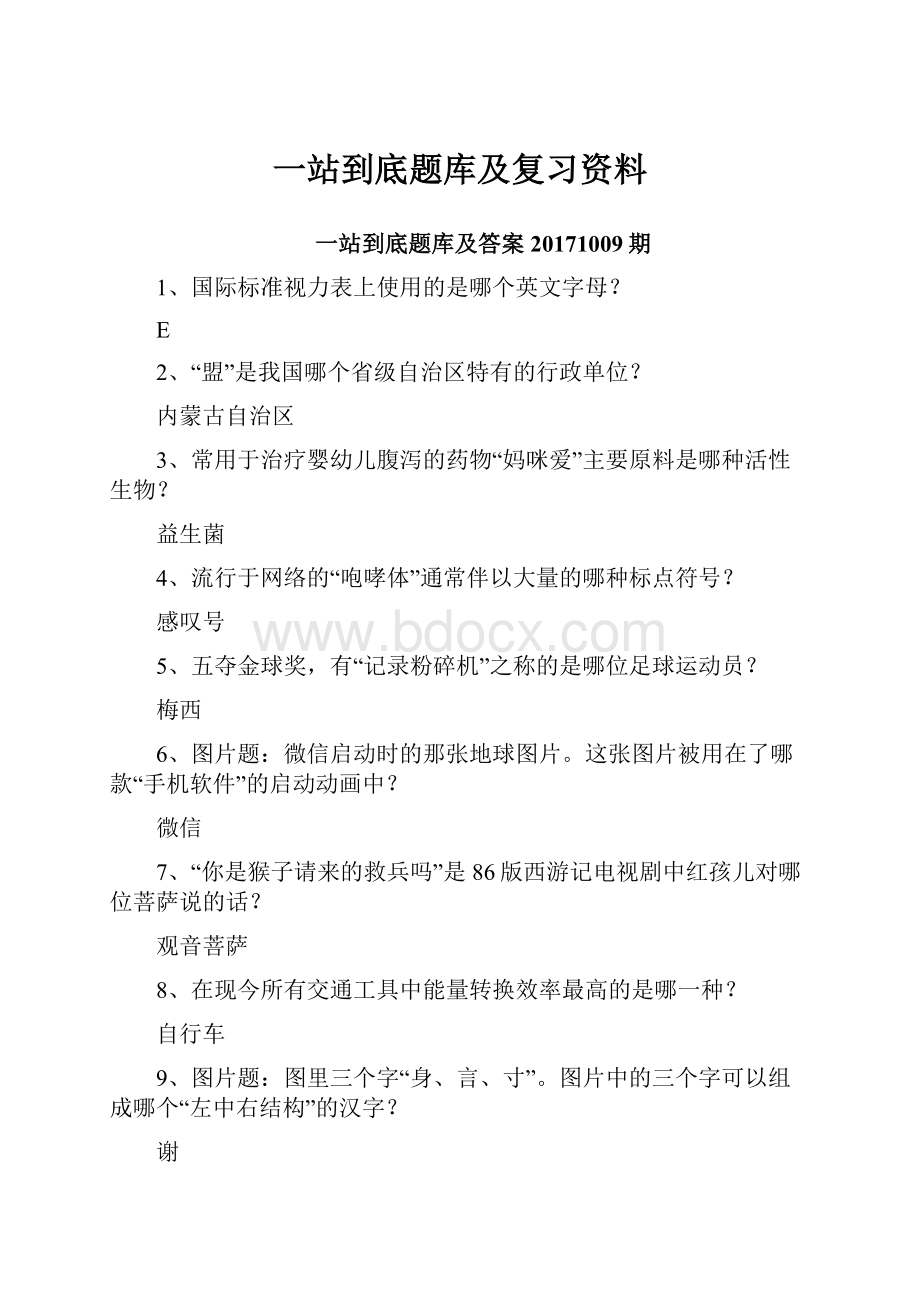 一站到底题库及复习资料.docx_第1页