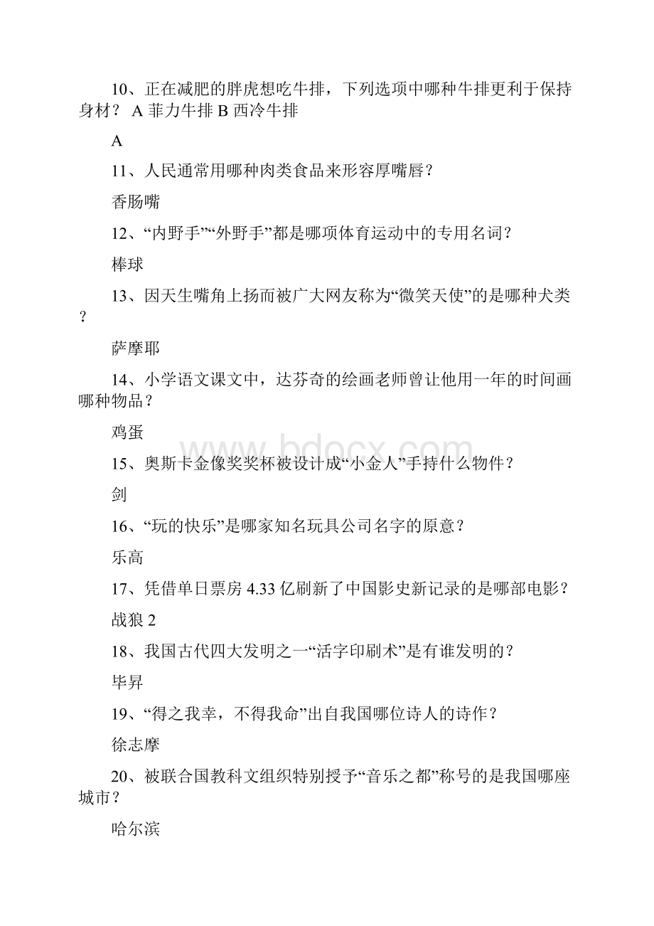 一站到底题库及复习资料.docx_第2页