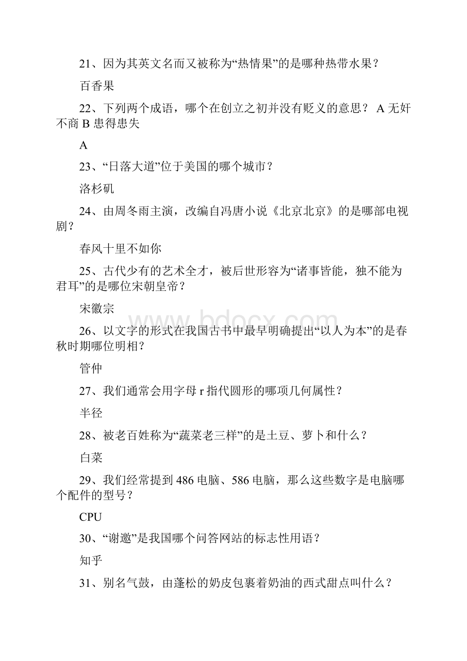 一站到底题库及复习资料.docx_第3页