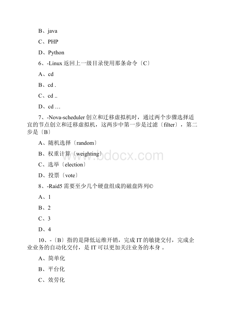 云计算试题及答案.docx_第2页