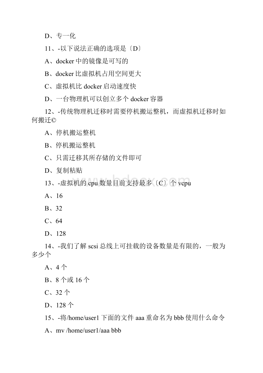 云计算试题及答案.docx_第3页