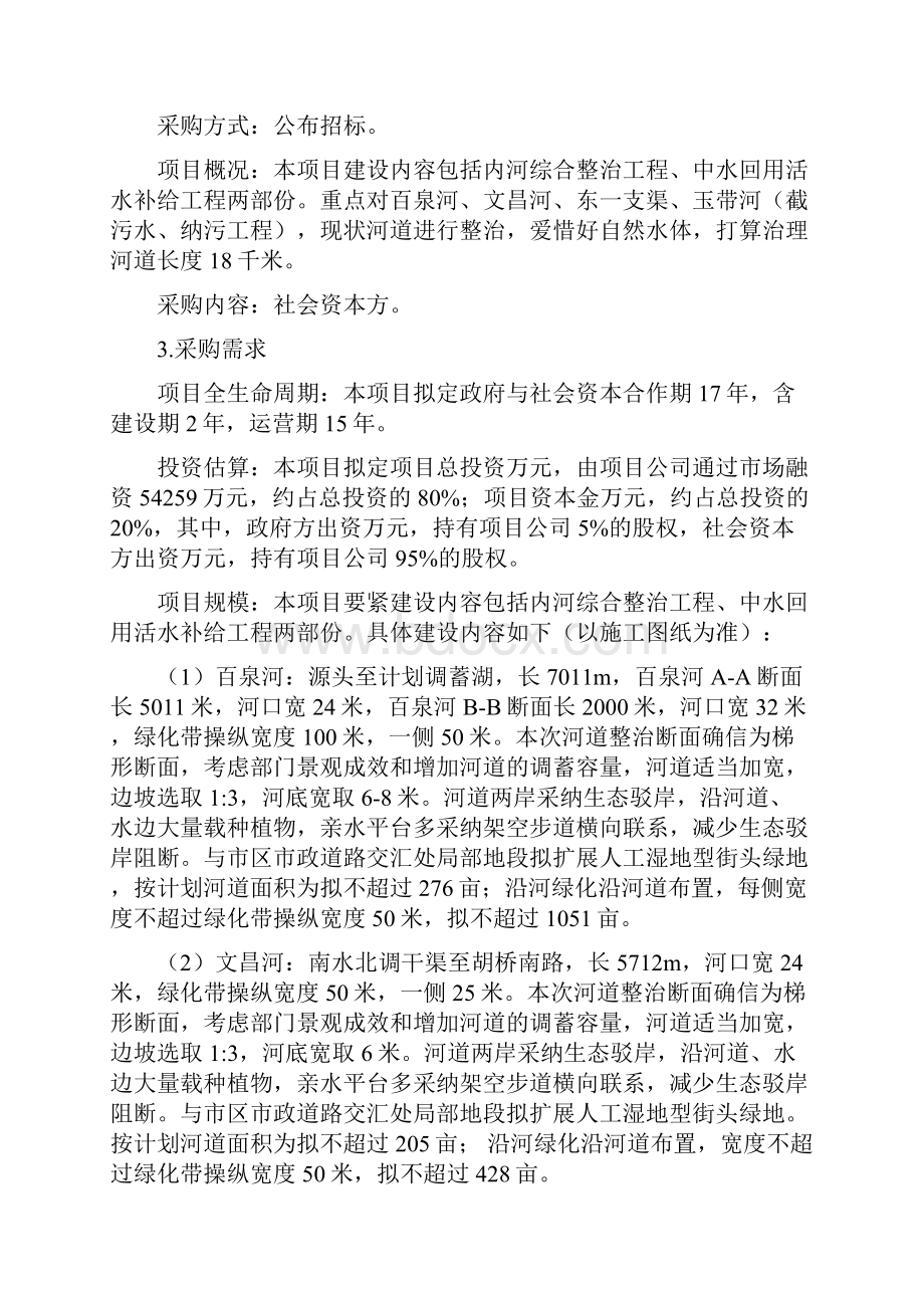 辉黑臭水体整治与河道综合.docx_第2页