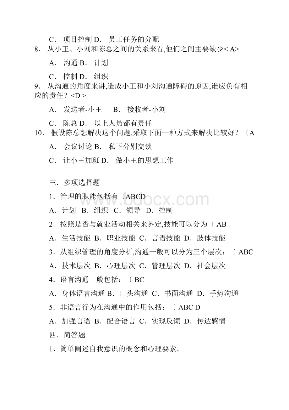 管理方法与艺术形成性考核册14参考答案全.docx_第3页