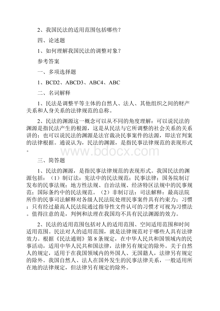 民法练习题全.docx_第2页