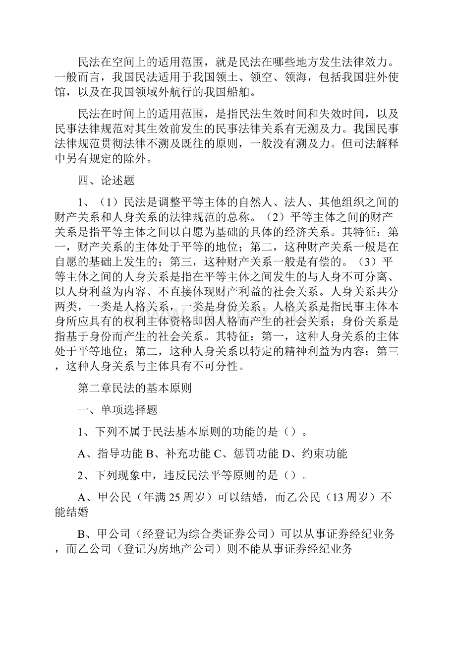 民法练习题全.docx_第3页