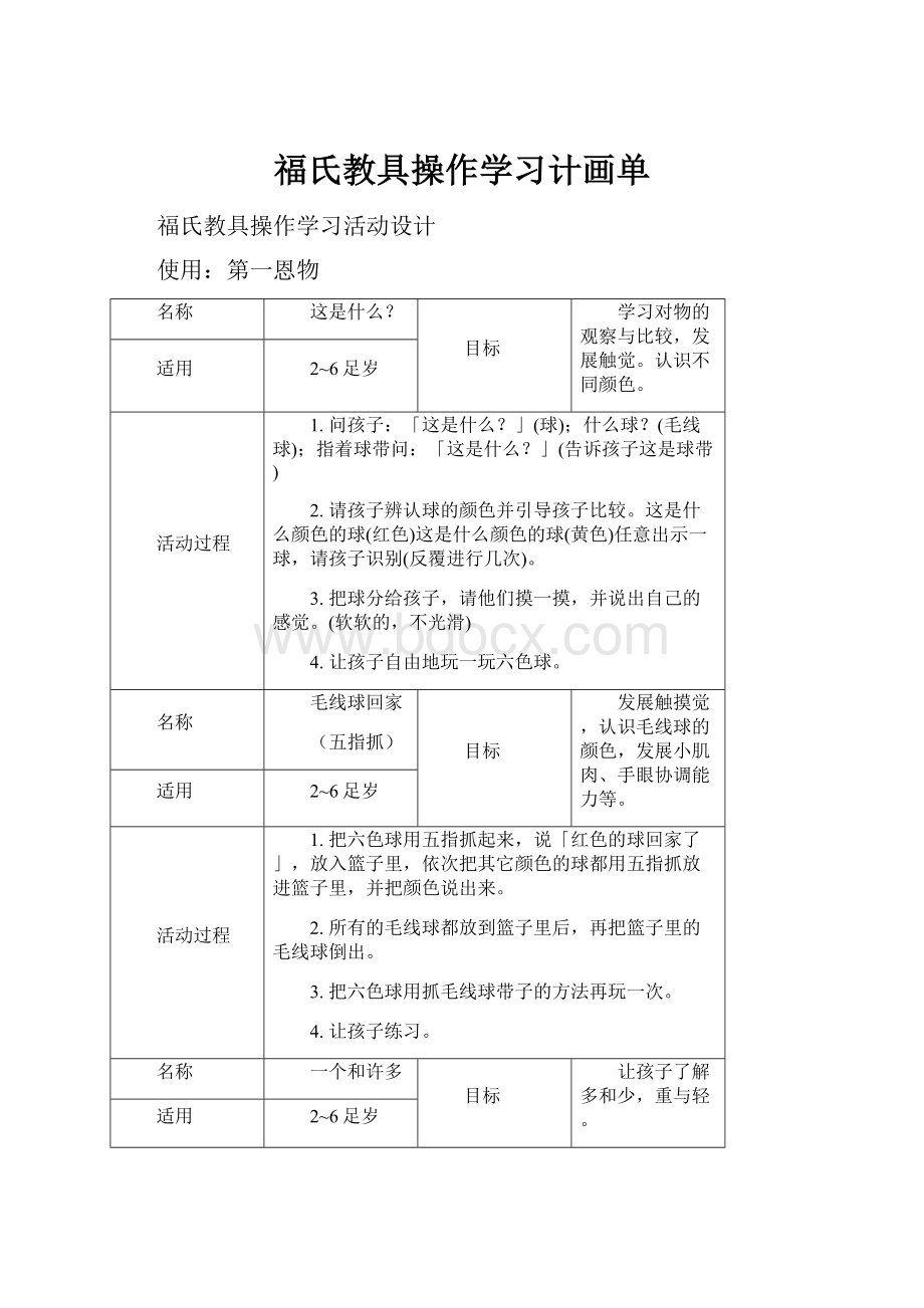 福氏教具操作学习计画单.docx_第1页