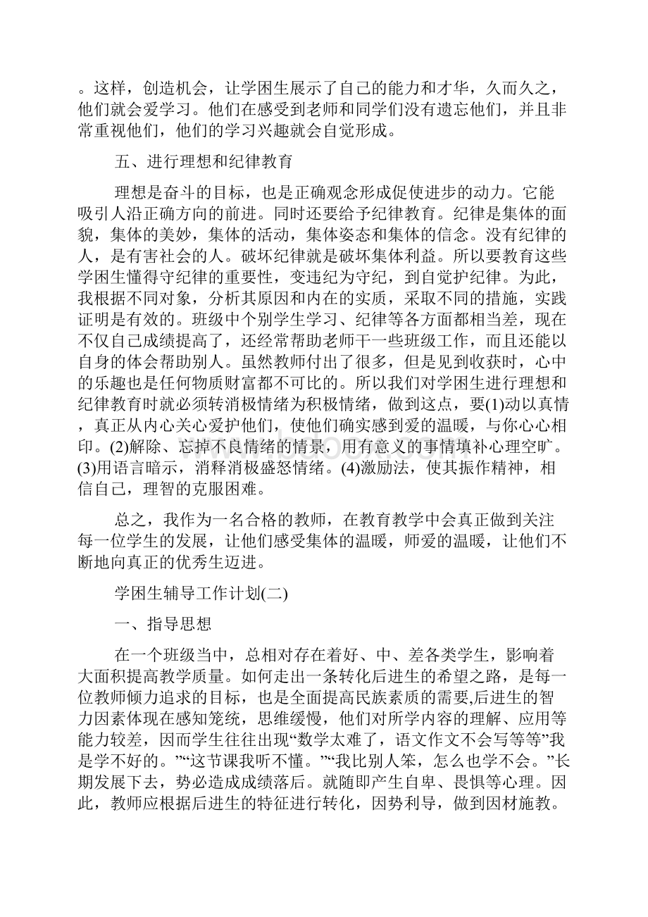 学困生辅导工作计划.docx_第3页