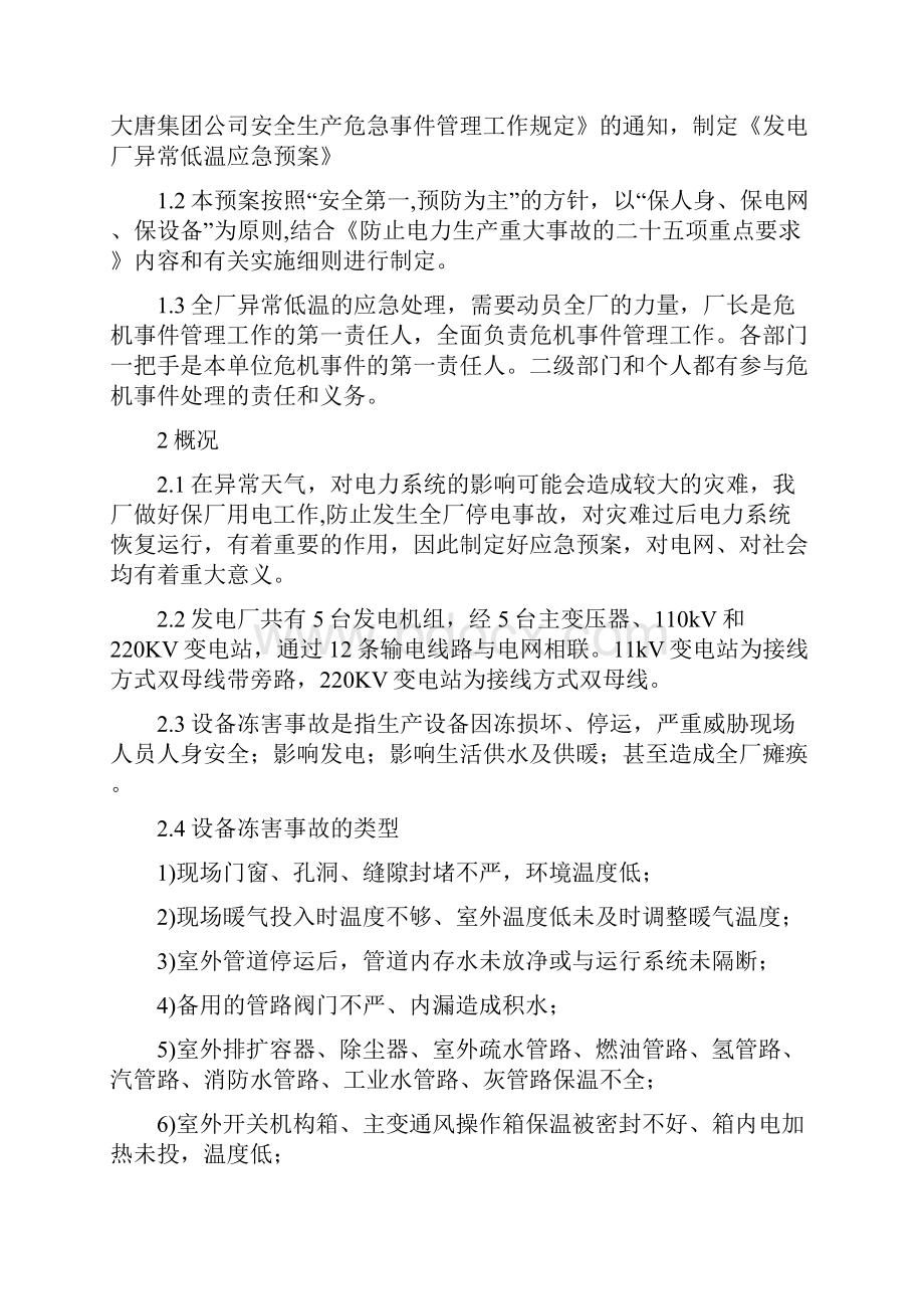 发电厂异常低温应急预案.docx_第2页