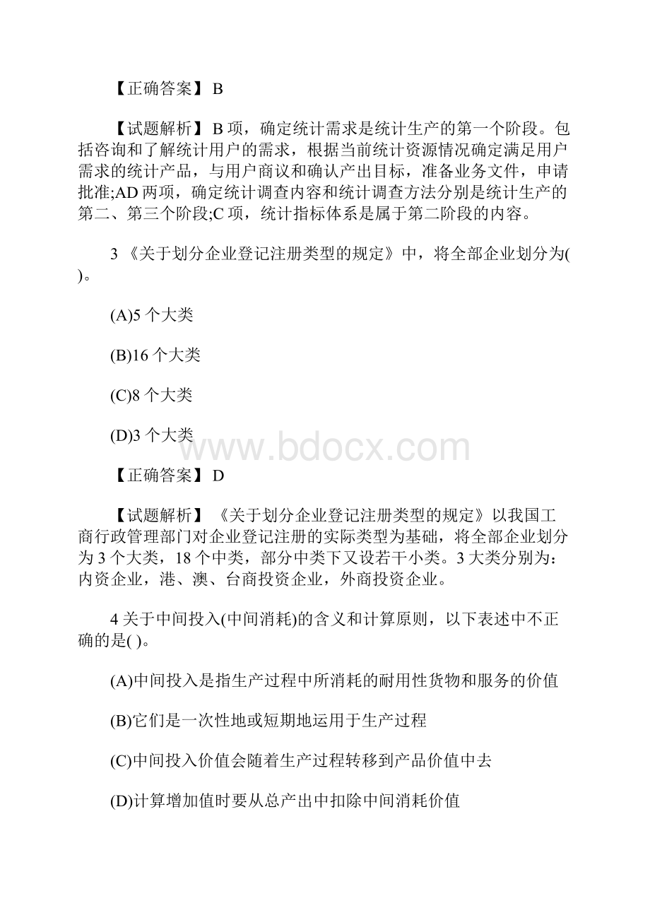 初级统计师统计专业知识和实务练习题四含答案.docx_第2页