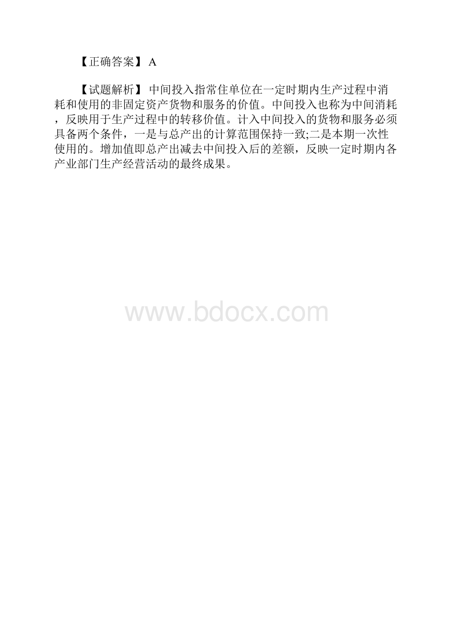 初级统计师统计专业知识和实务练习题四含答案.docx_第3页