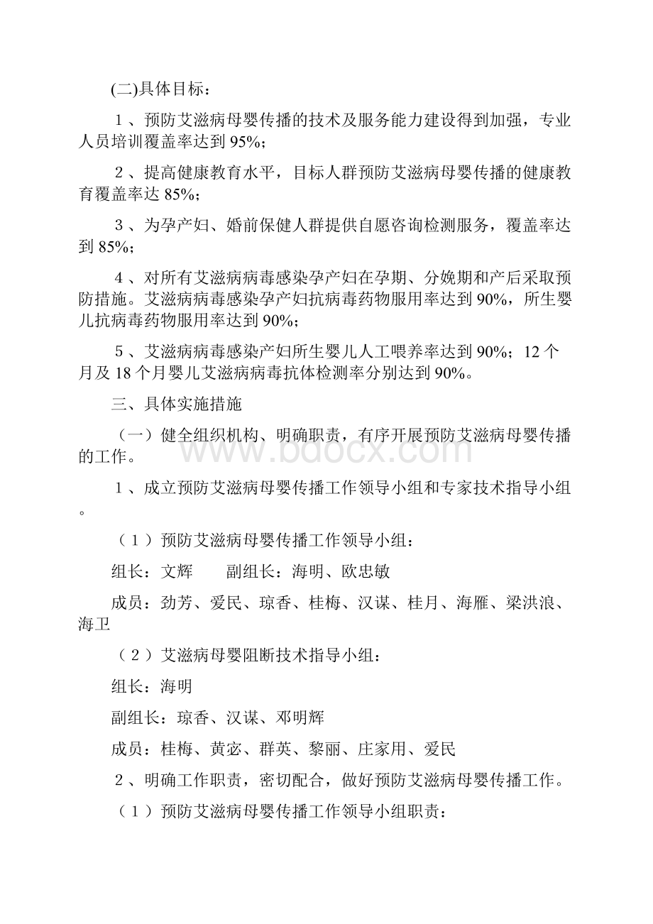 预防艾滋病母婴传播实施计划方案.docx_第2页