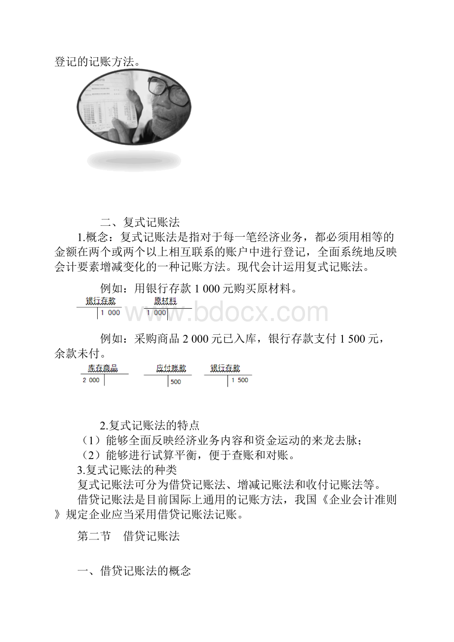 会计基础 第四章 会计记账方法.docx_第2页