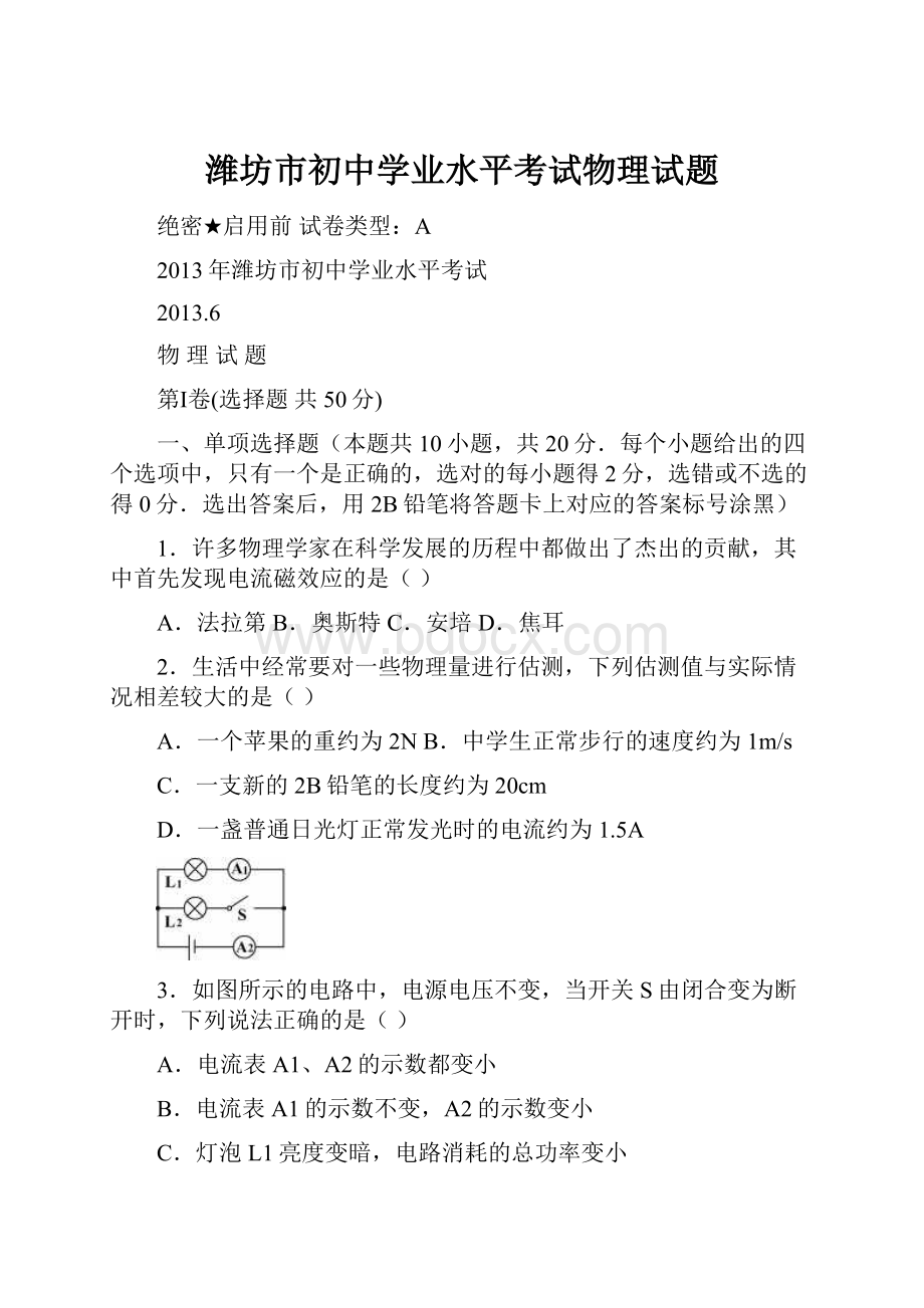 潍坊市初中学业水平考试物理试题.docx