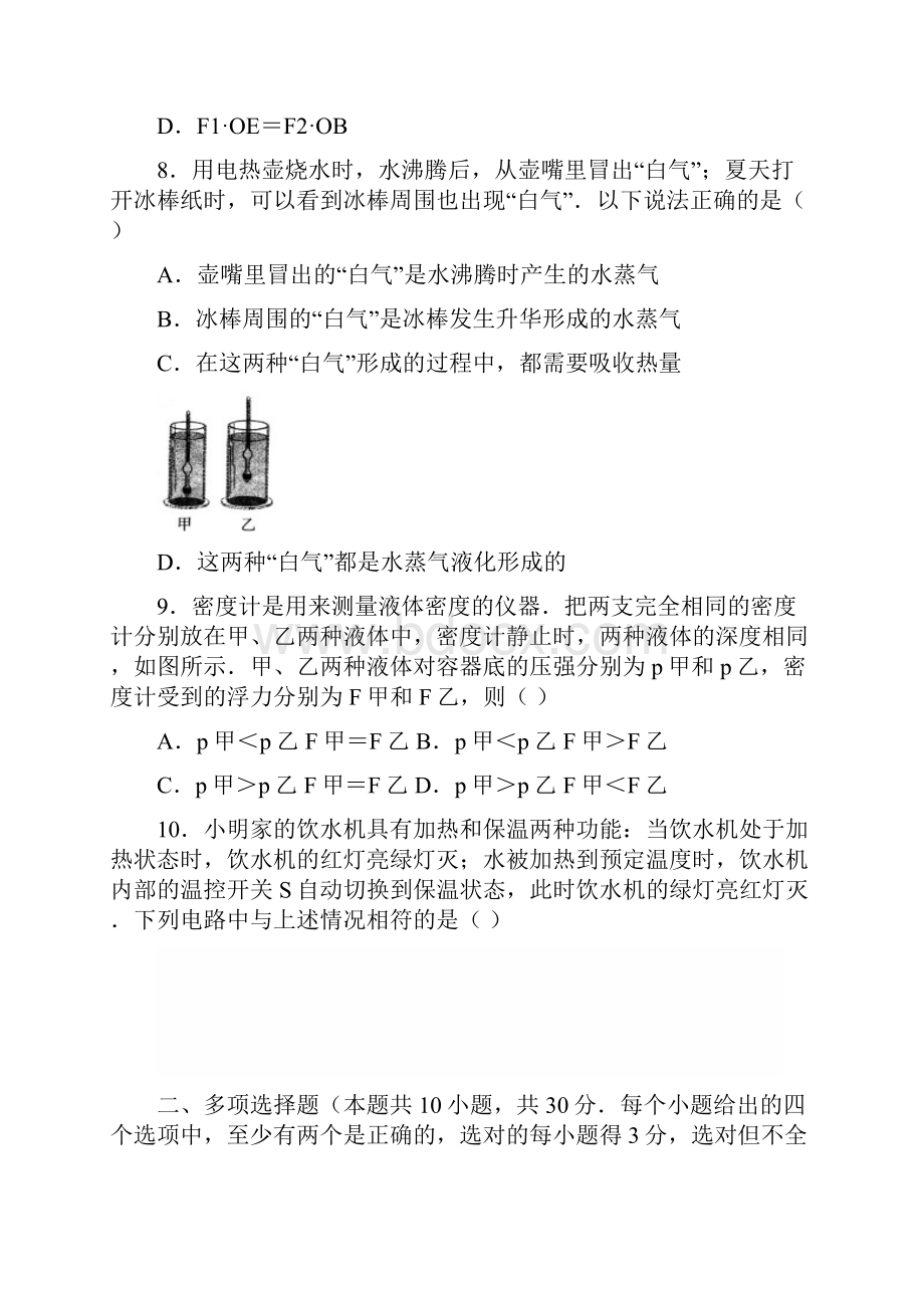 潍坊市初中学业水平考试物理试题.docx_第3页