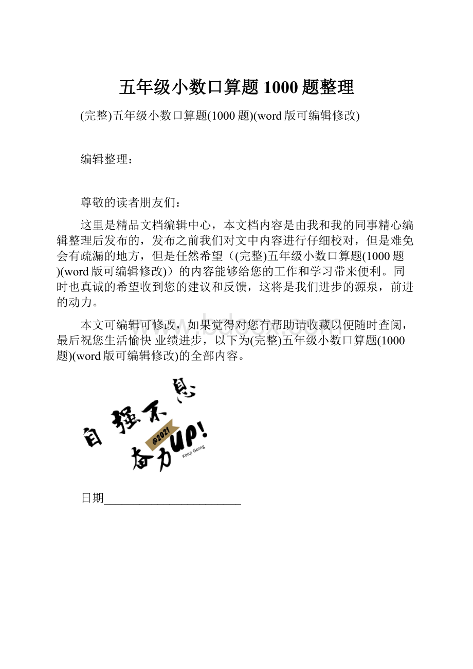 五年级小数口算题1000题整理.docx_第1页