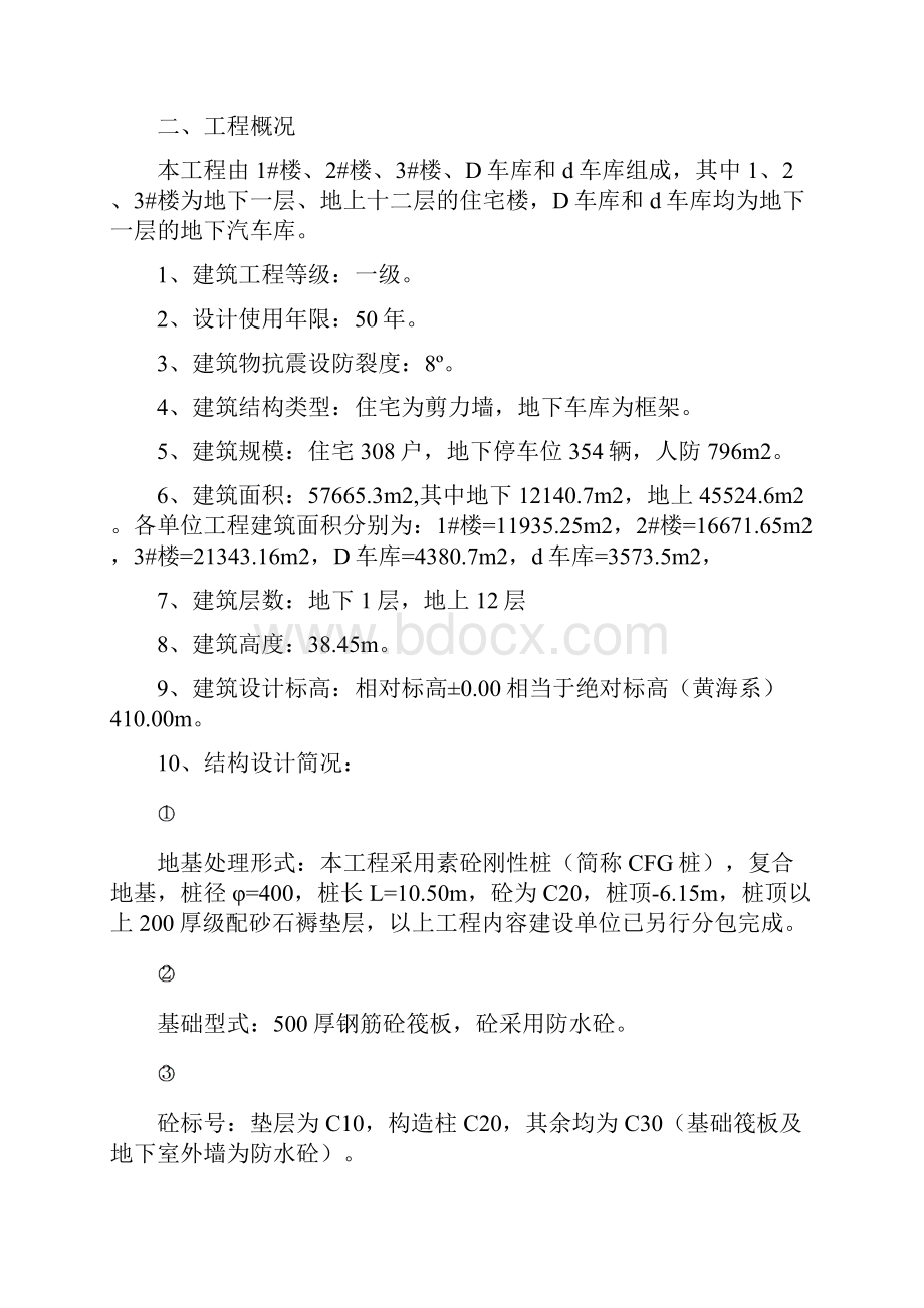 钢筋工程施工方案 1.docx_第2页