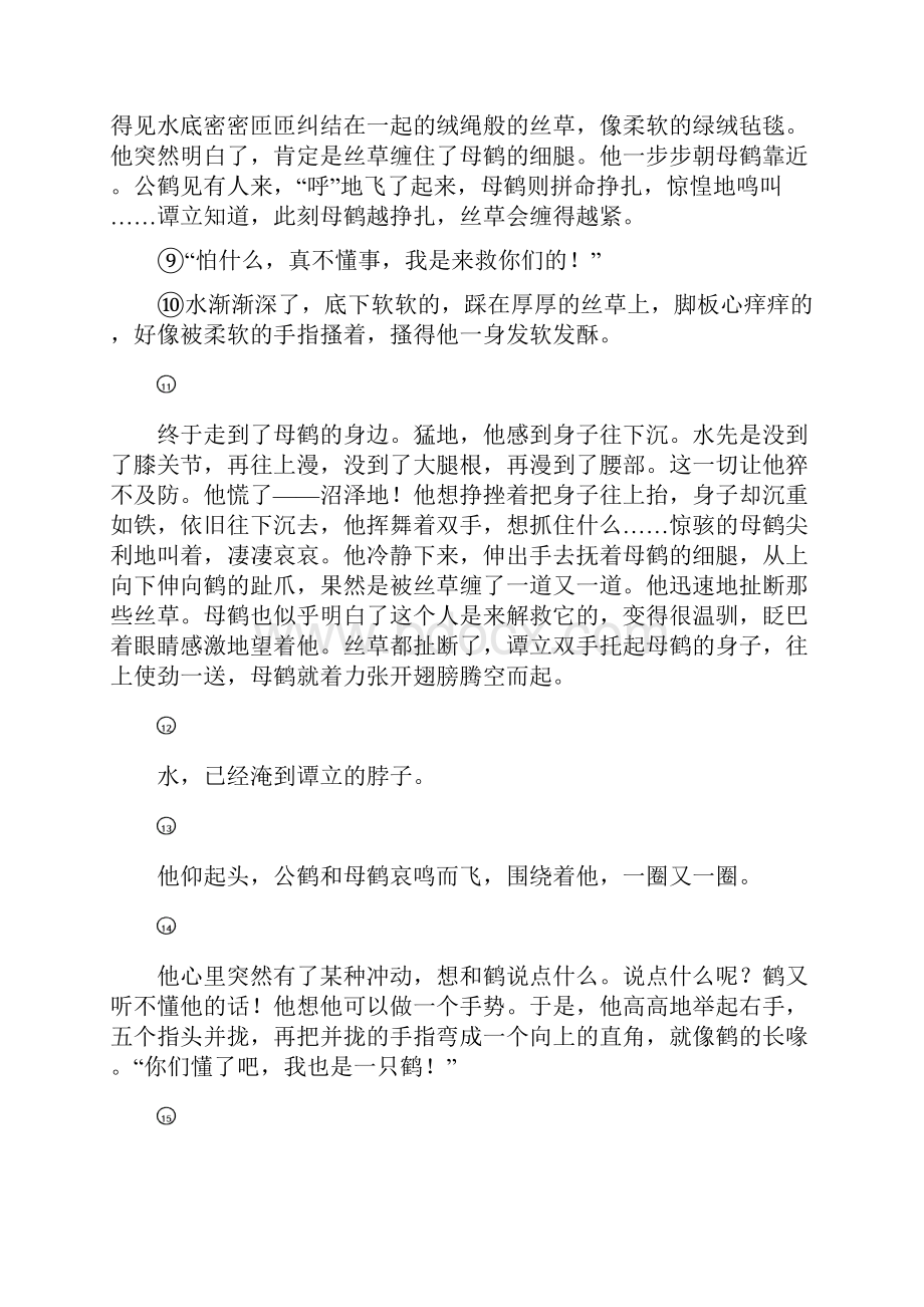 中考语文小说阅读题强化训练10篇含答案.docx_第2页