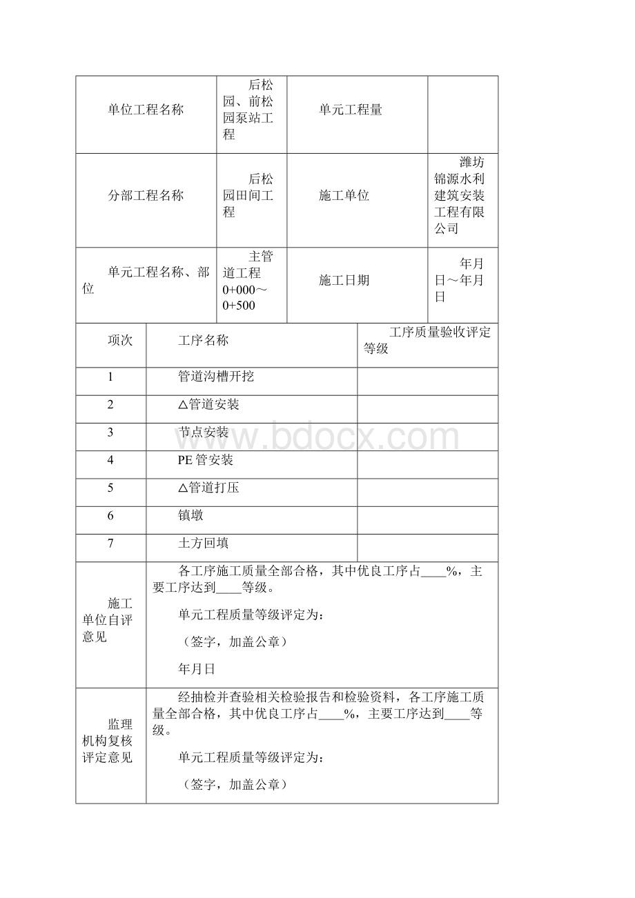 管道安装工程单元验收评定表格.docx_第2页