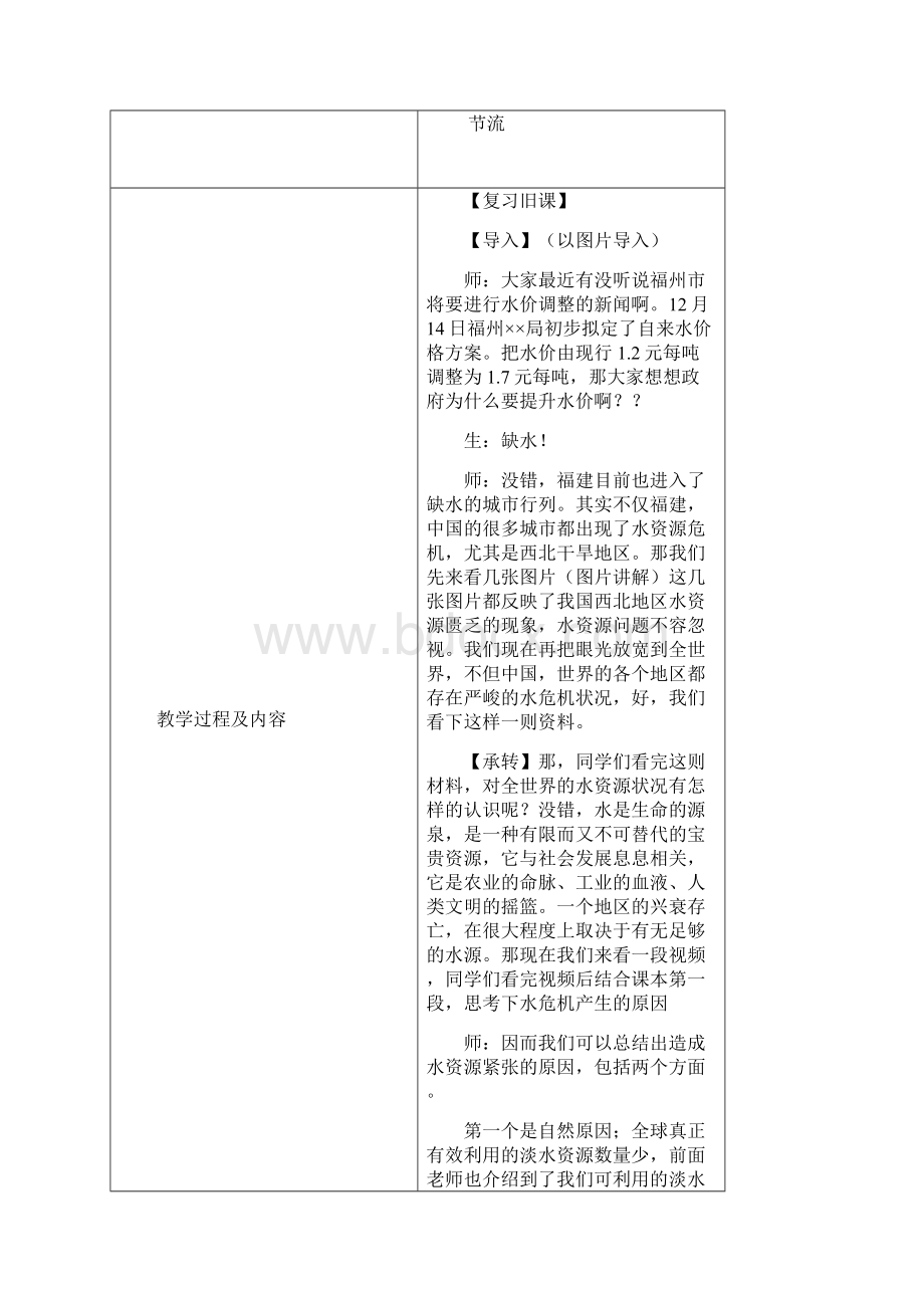 高一地理水资源的合理利用教案.docx_第3页