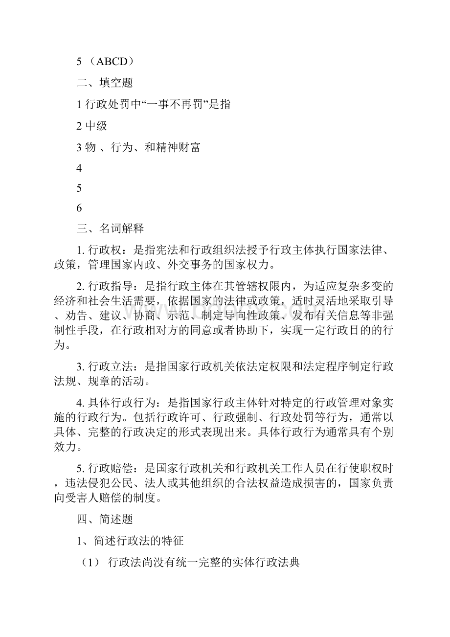 行政法与行政诉讼作业34答案.docx_第2页