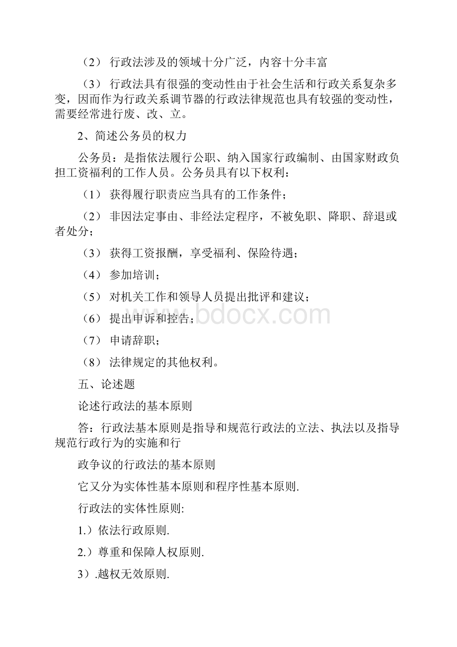 行政法与行政诉讼作业34答案.docx_第3页