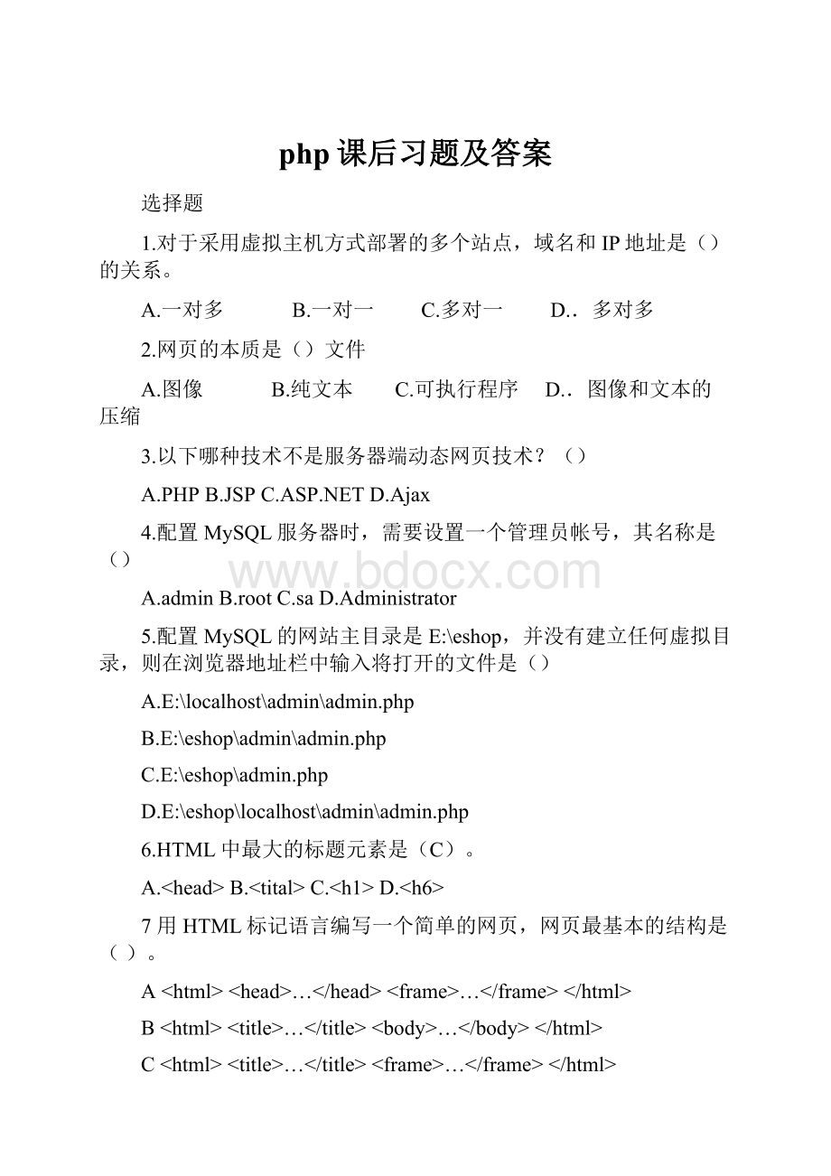 php课后习题及答案.docx