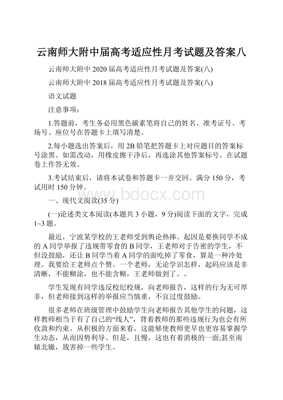 云南师大附中届高考适应性月考试题及答案八.docx_第1页