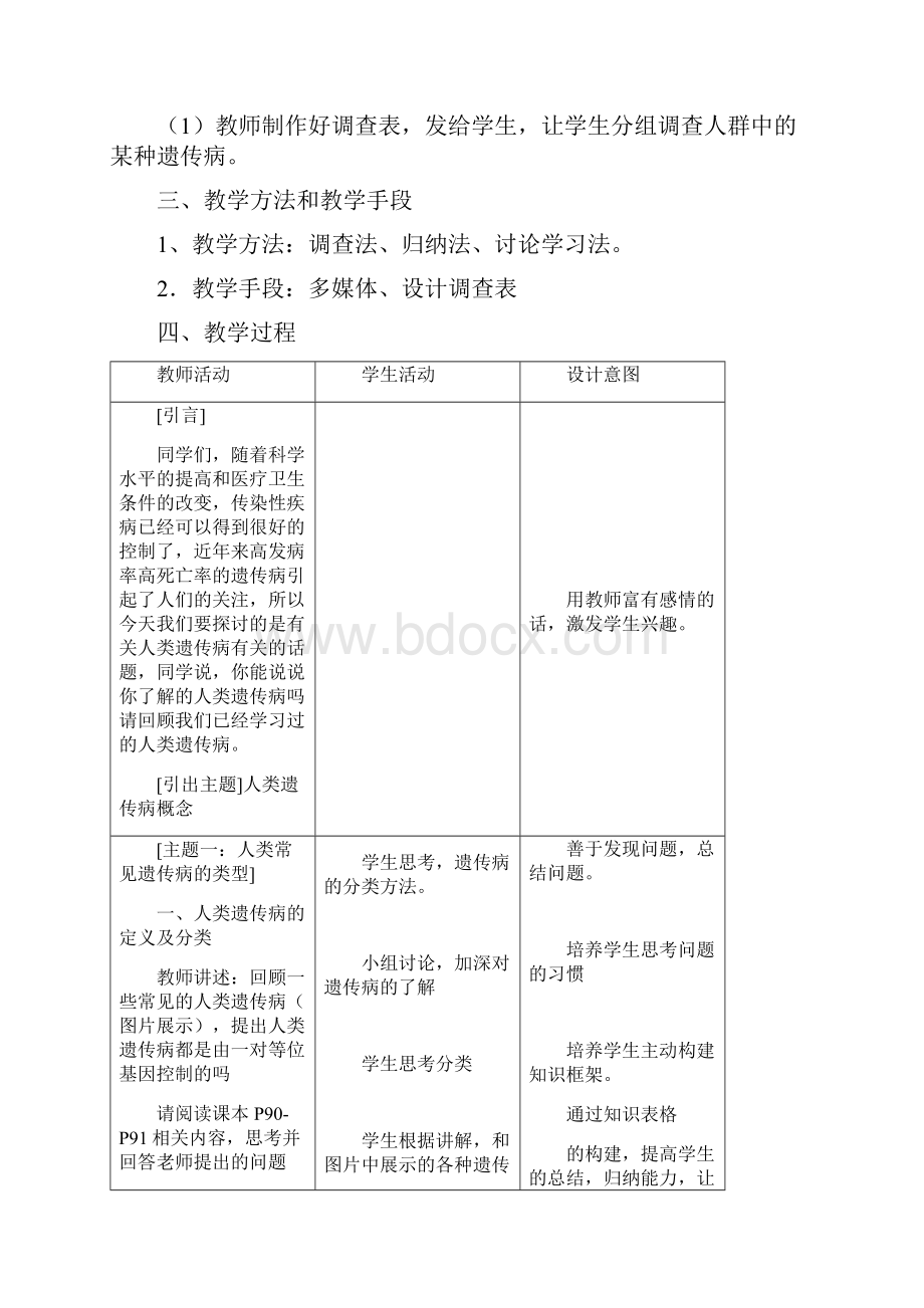 《人类遗传病》公开课教案.docx_第2页