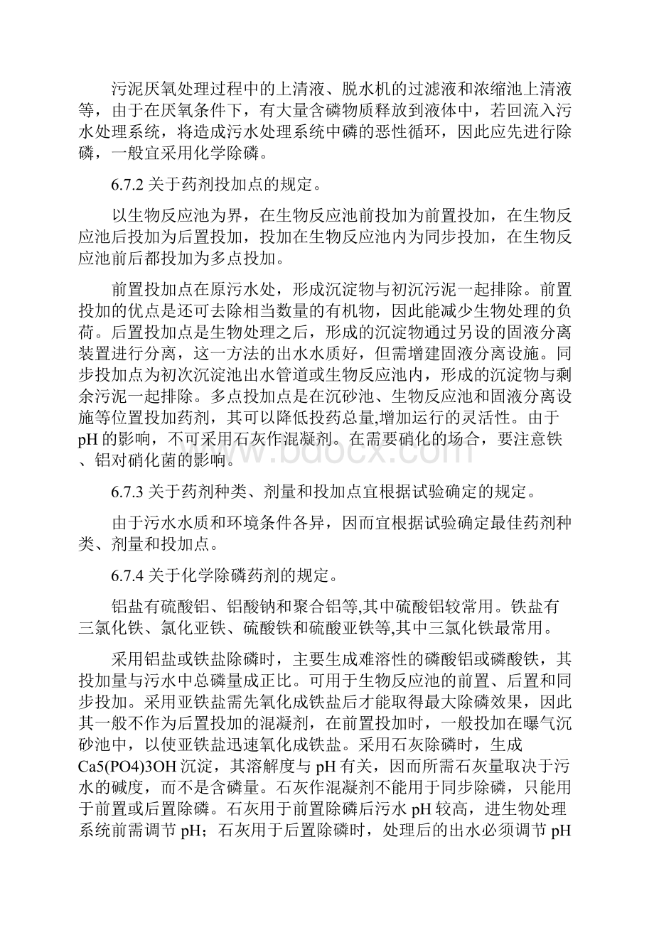 化学除磷理论.docx_第2页