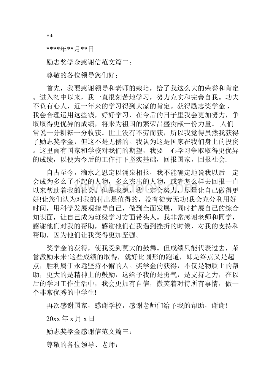 励志奖学金感谢信范文3篇完整版.docx_第3页