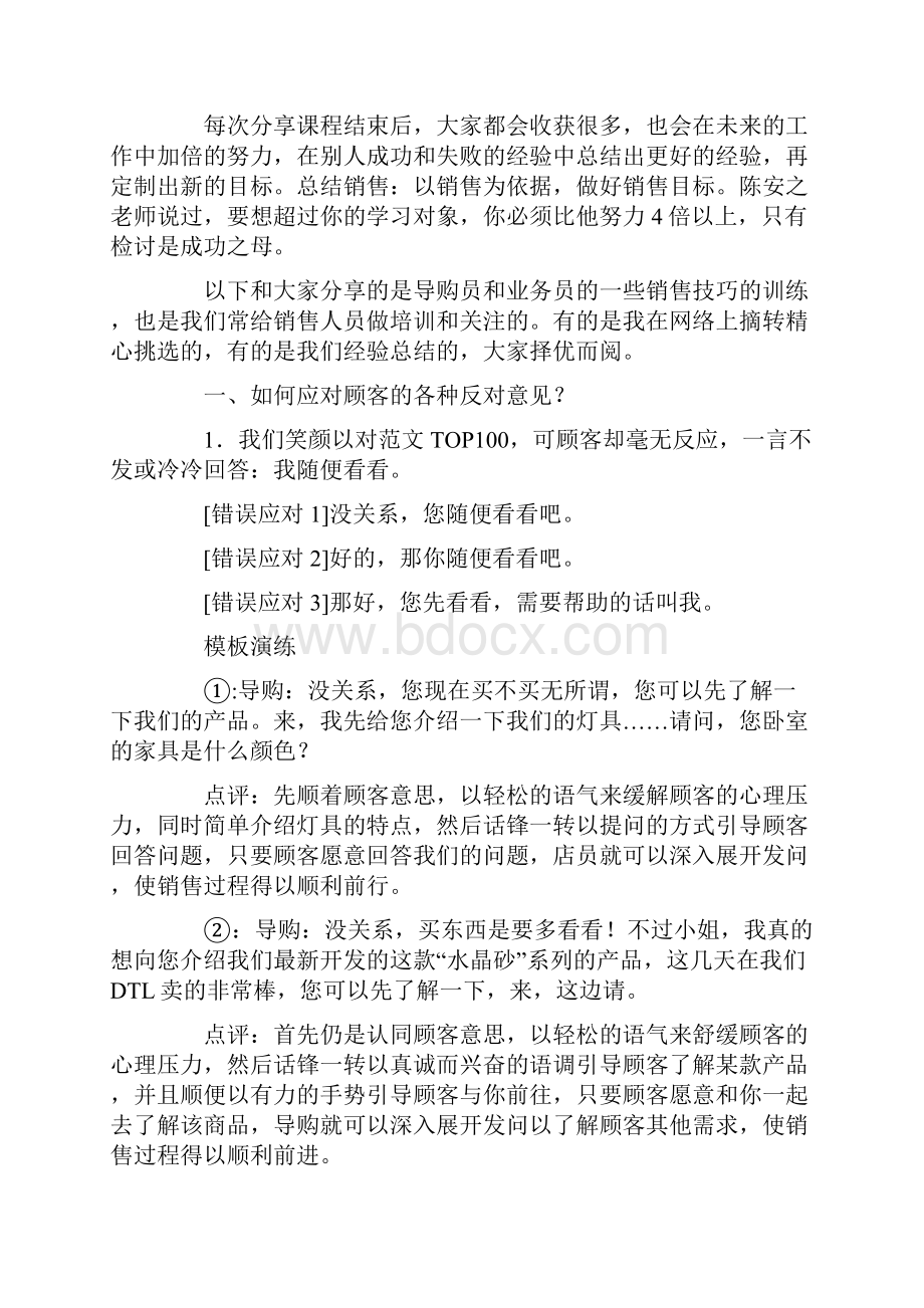 窗帘行业的销售总结.docx_第2页