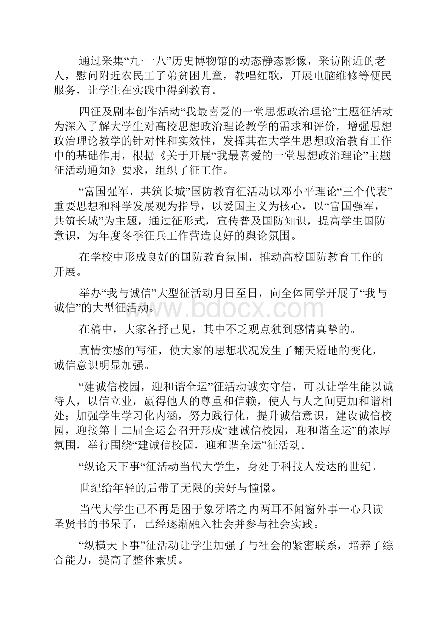 申报先进团委事迹材料.docx_第3页