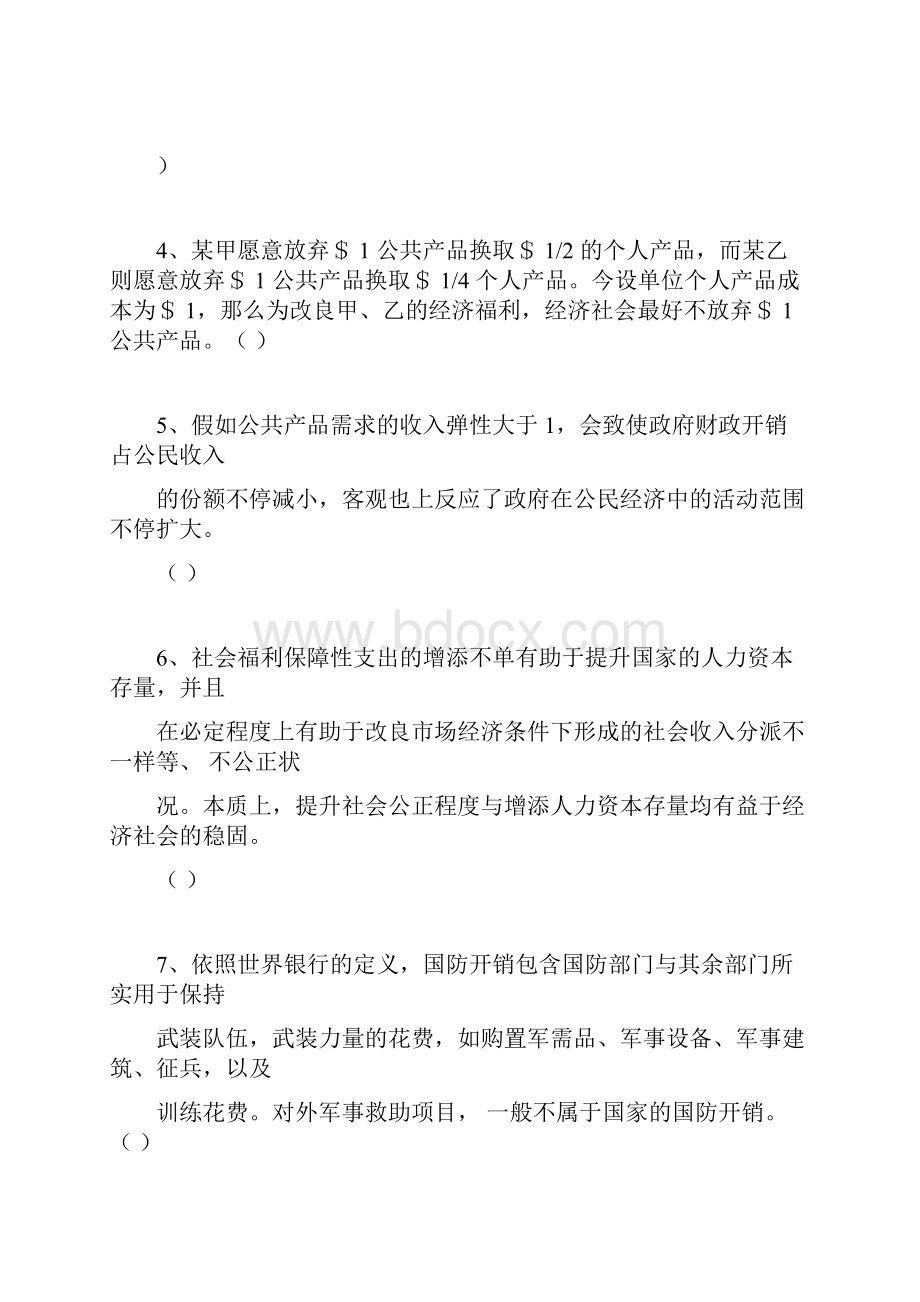 财政学第四章财政支出练习题及答案.docx_第2页