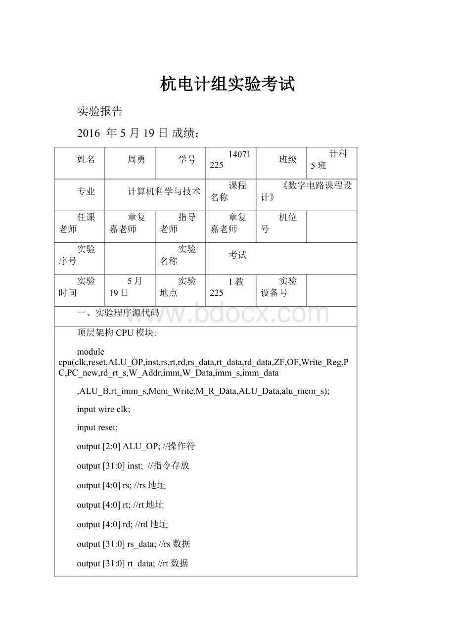 杭电计组实验考试.docx