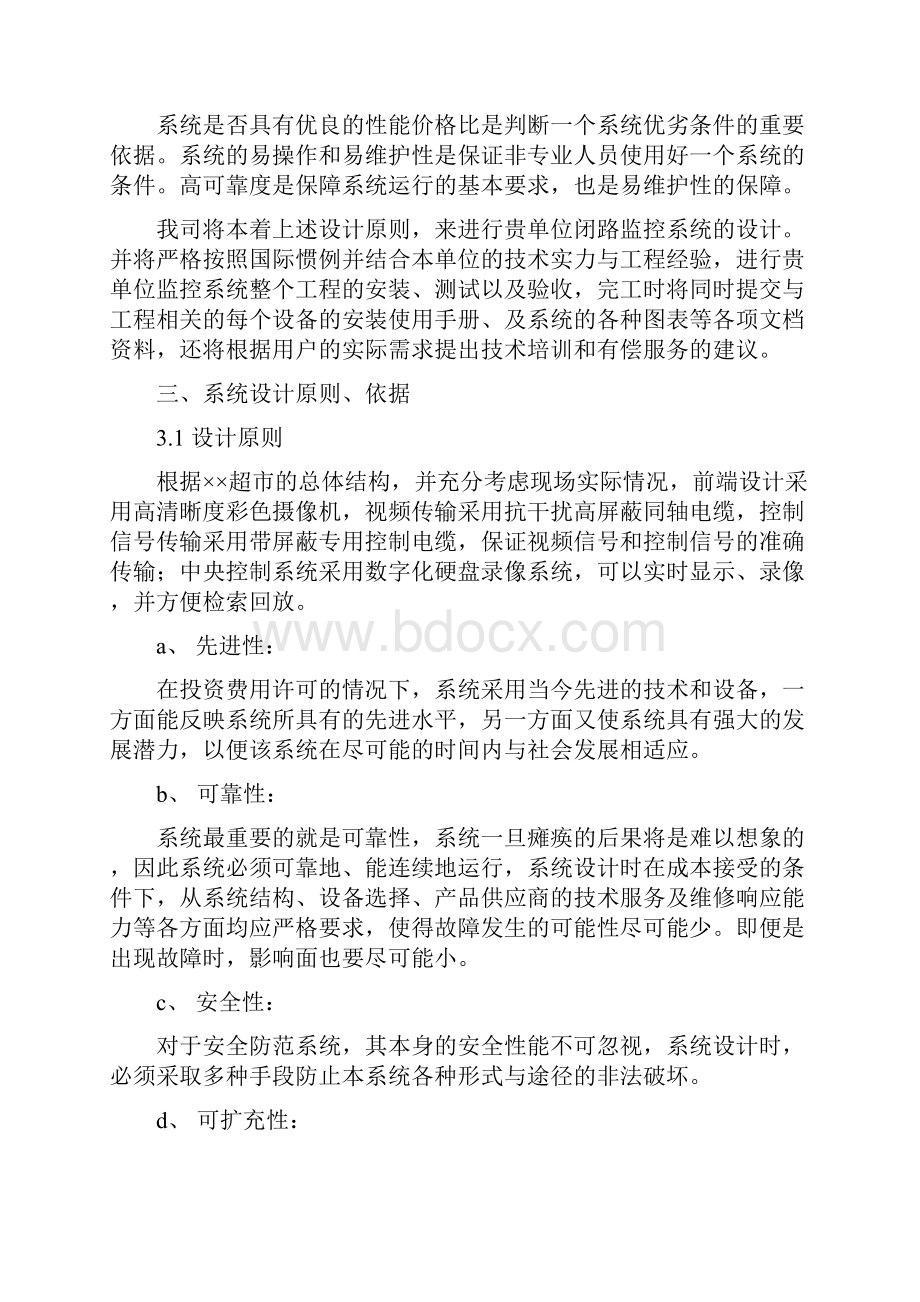 超市监控项目解决方案.docx_第3页