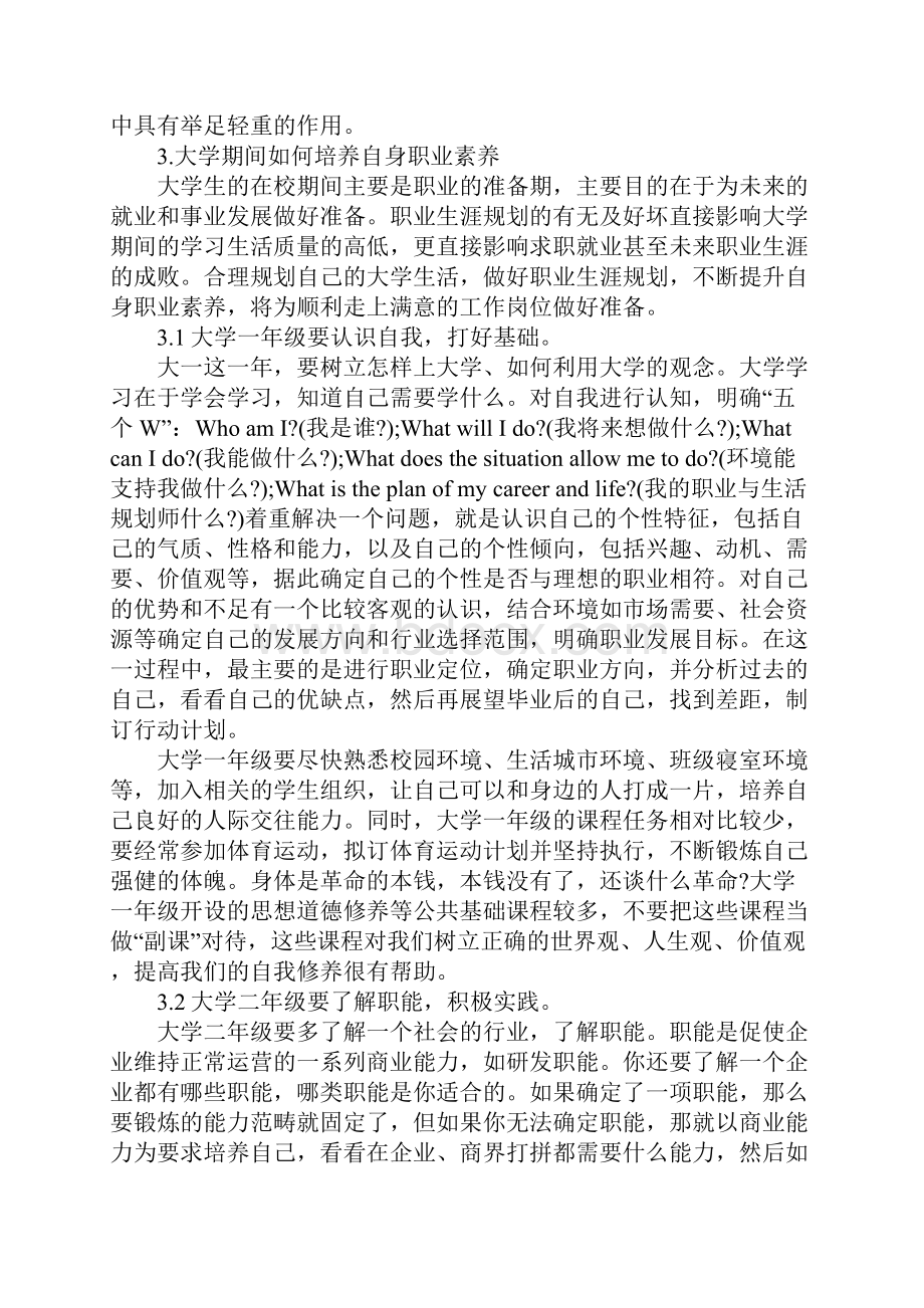 大学生职业素养提升计划范本完整版3.docx_第3页