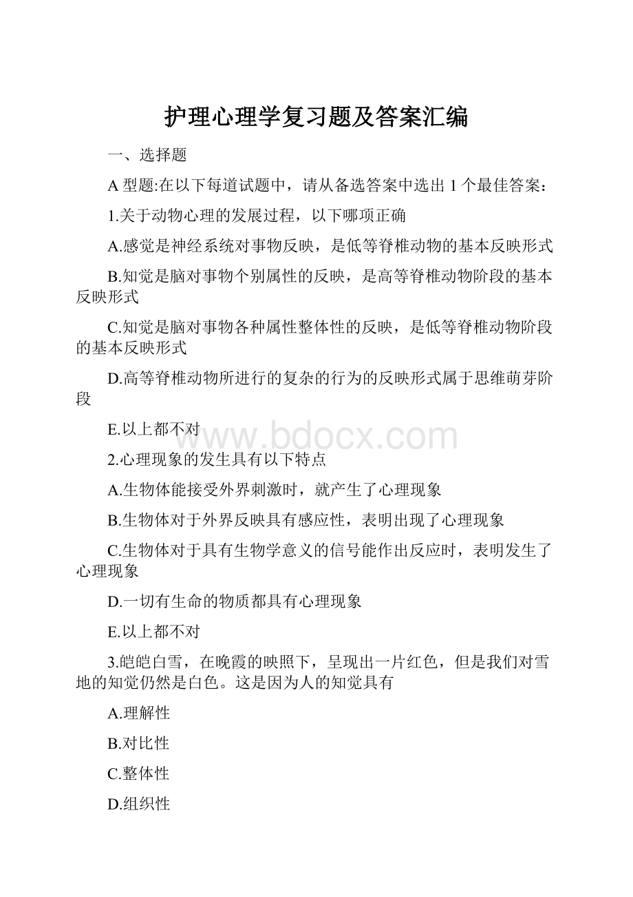 护理心理学复习题及答案汇编.docx