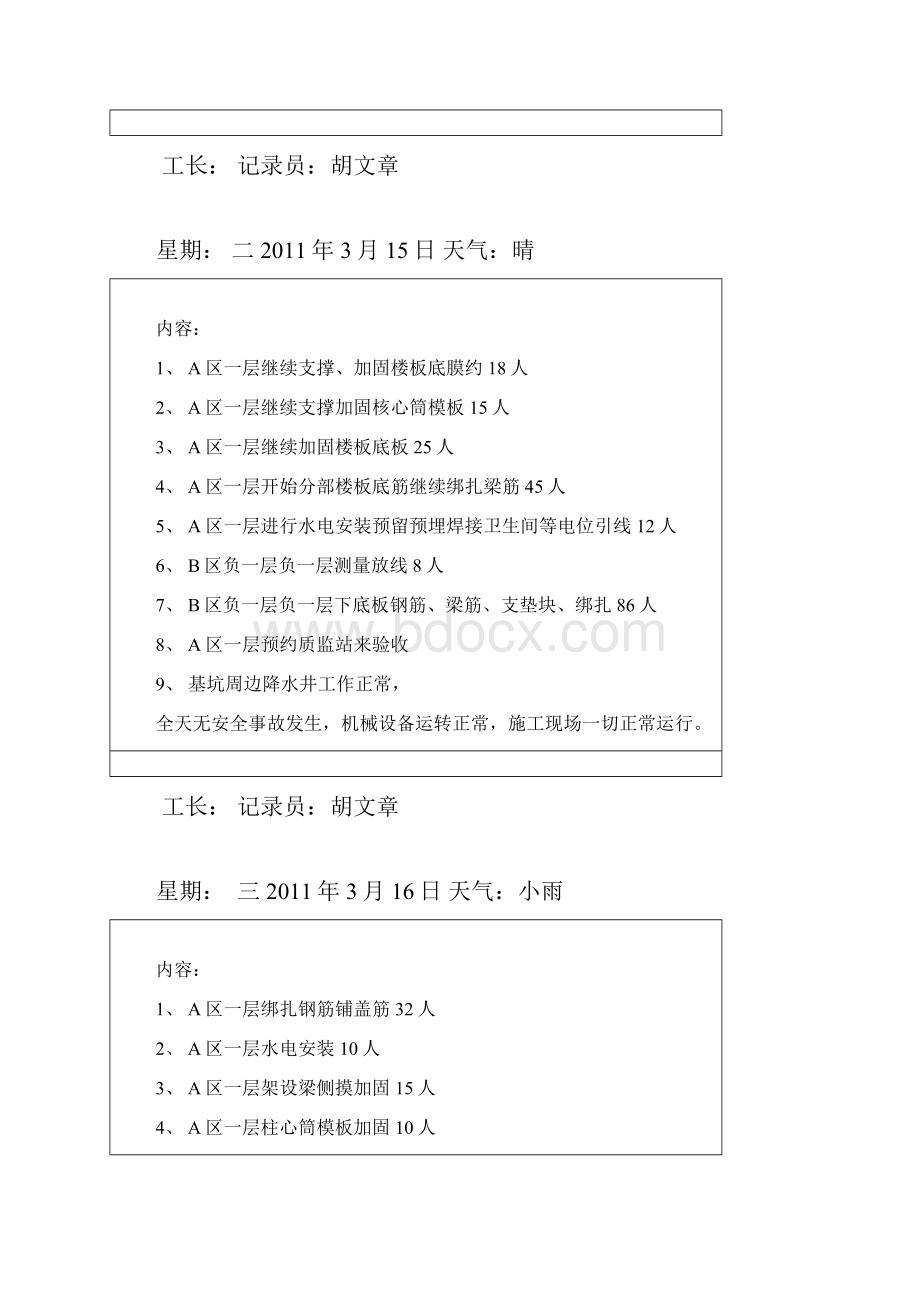 生产管理知识生产日志样本胡文章.docx_第3页