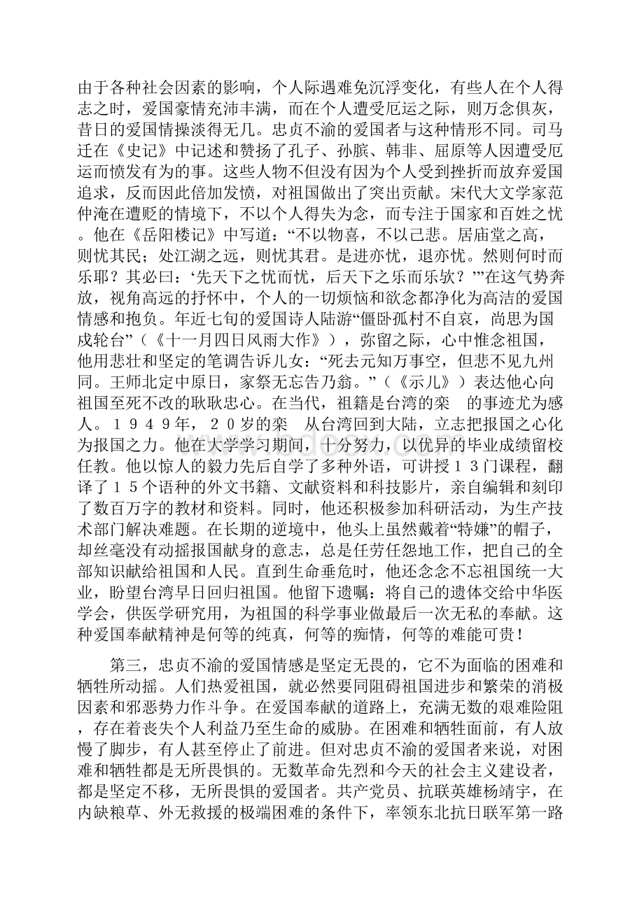 小学生爱国主义教育教案1.docx_第2页