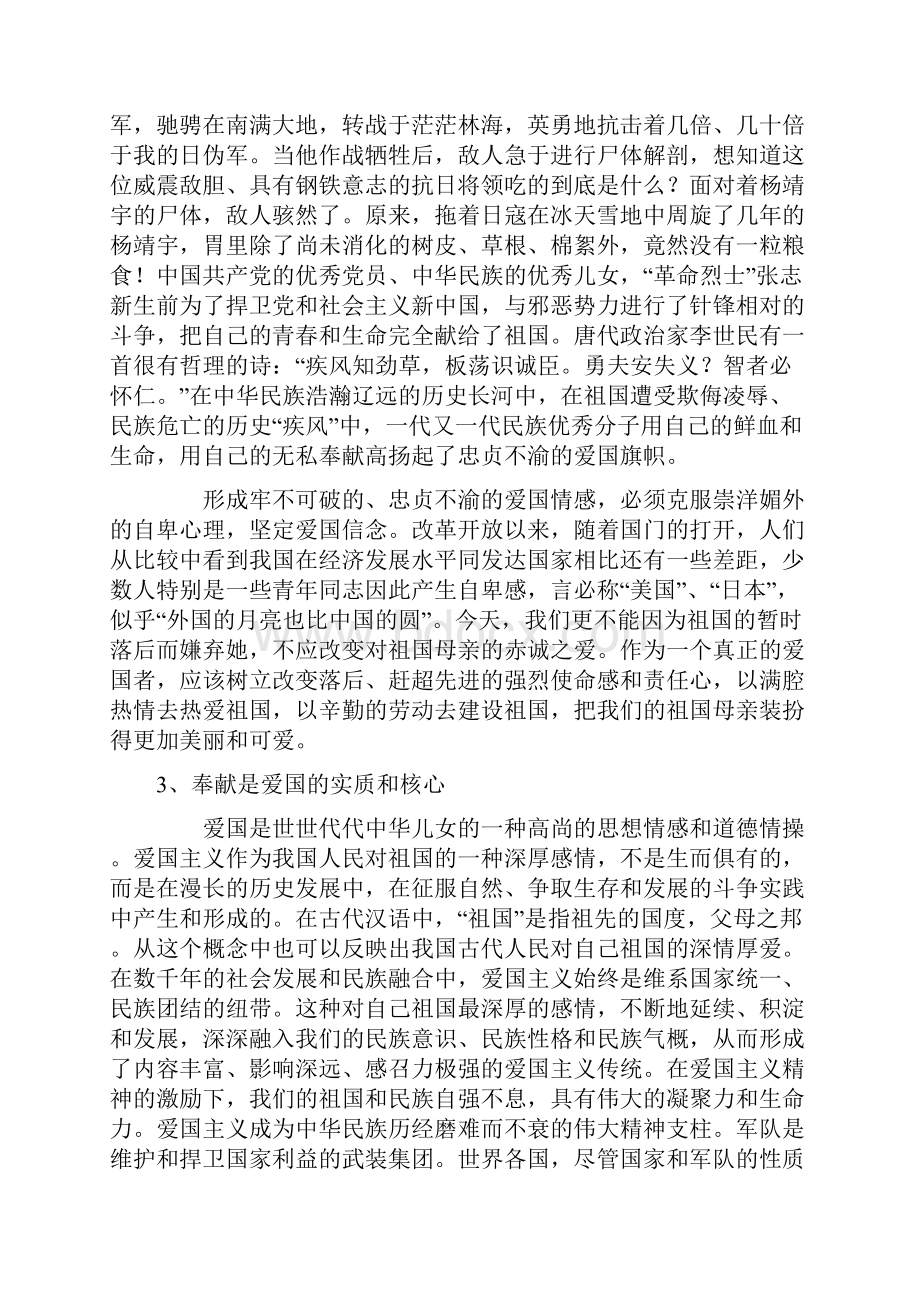 小学生爱国主义教育教案1.docx_第3页