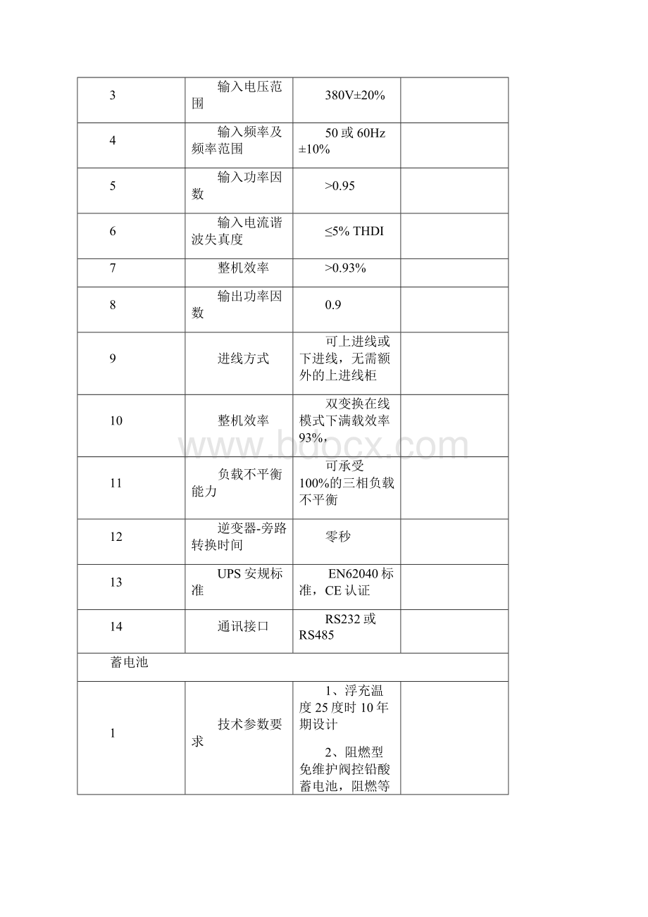 不间断电源UPS技术规范书.docx_第2页