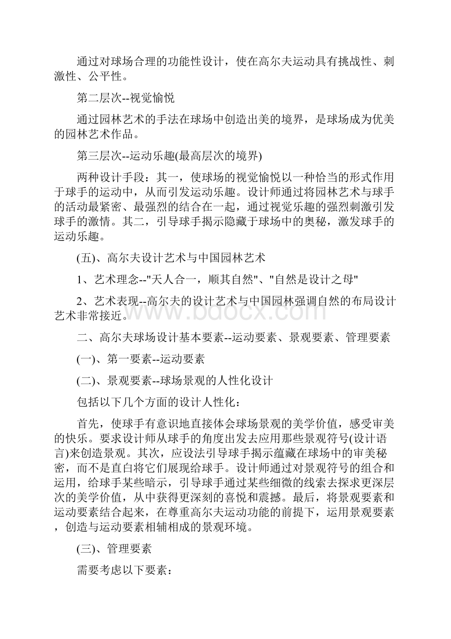 转载高尔夫球场规划与设计理论.docx_第2页