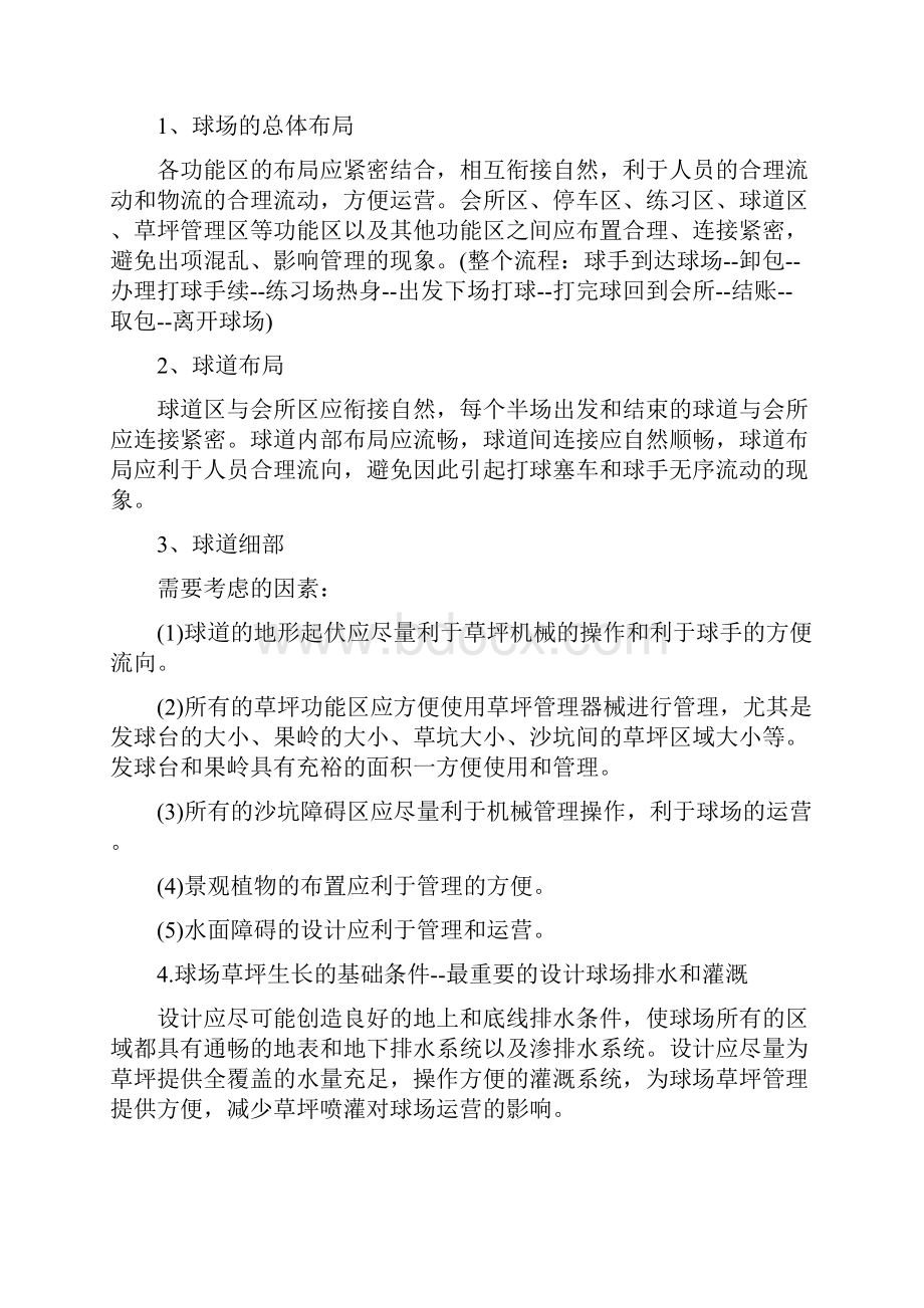 转载高尔夫球场规划与设计理论.docx_第3页