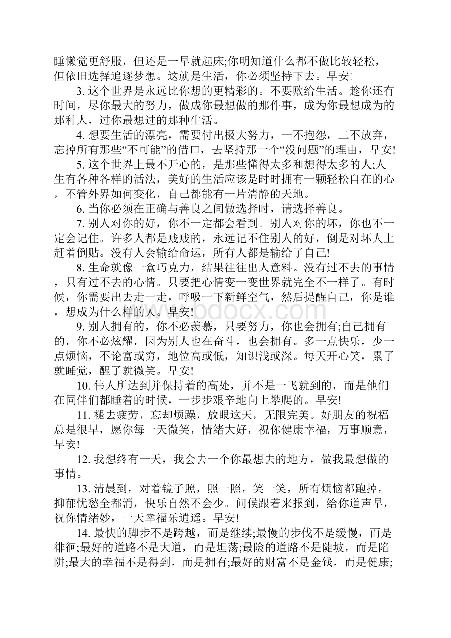 关于适合早上发的朋友圈句子文案简短.docx_第2页