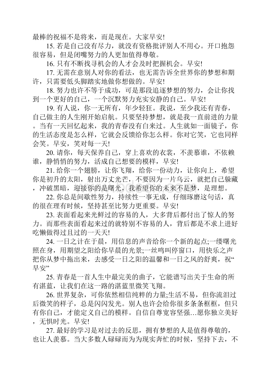 关于适合早上发的朋友圈句子文案简短.docx_第3页