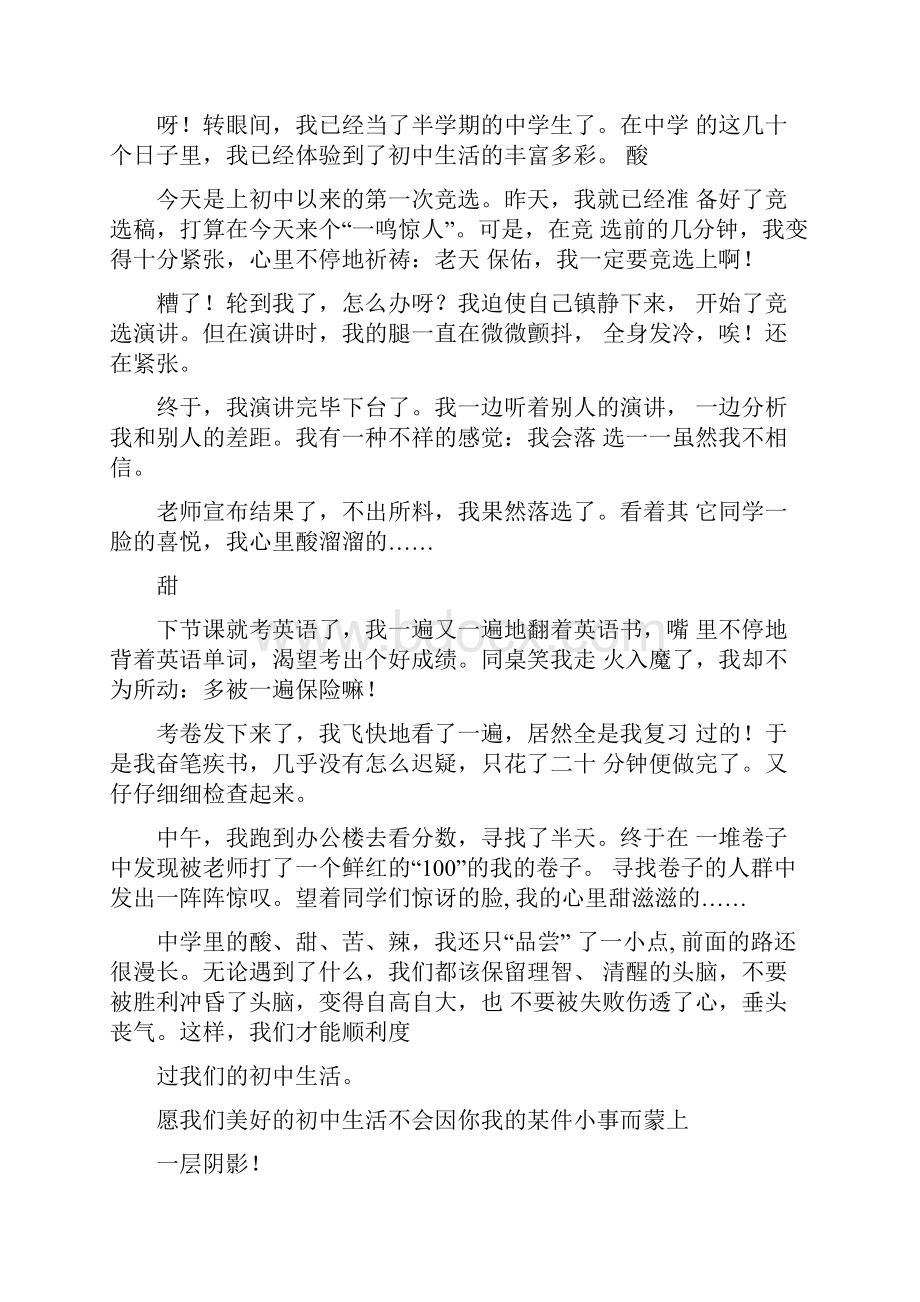 学习经历作文600字.docx_第2页