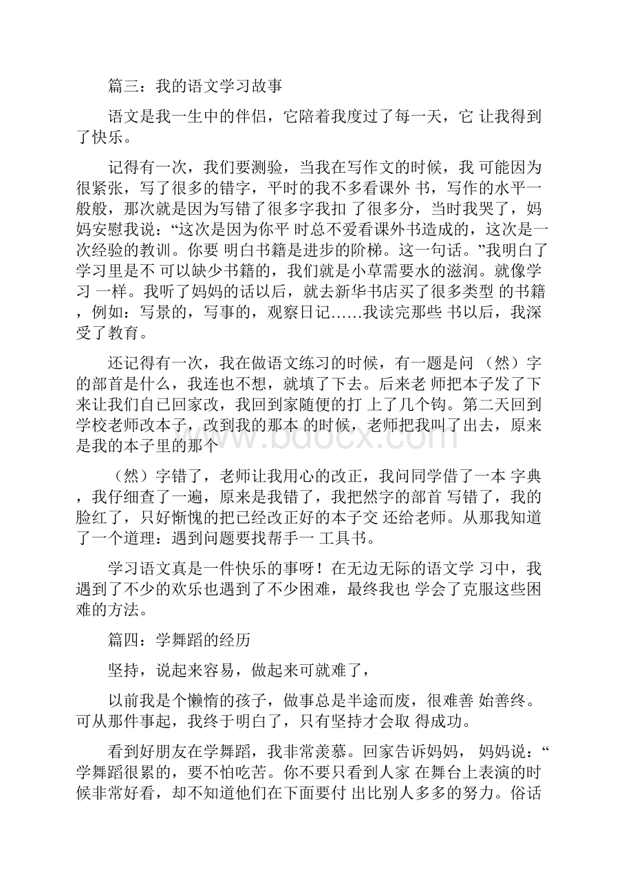 学习经历作文600字.docx_第3页