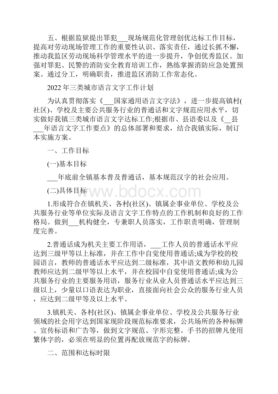 三监区上半年工作总结及下半年工作计划.docx_第3页