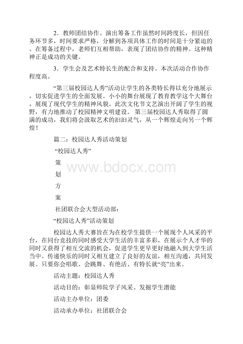 校园达人秀活动总结.docx_第2页